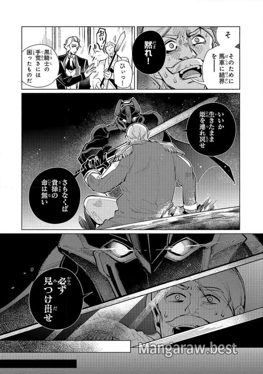 カナンの城　～亡国の王女と世界の秘宝、それを巡る最強盗賊団と覇権国家の大活劇～ 第2.1話 - Trang 6