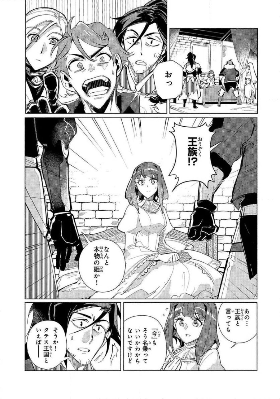 カナンの城　～亡国の王女と世界の秘宝、それを巡る最強盗賊団と覇権国家の大活劇～ 第2.1話 - Trang 7