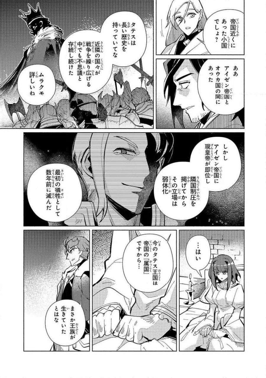 カナンの城　～亡国の王女と世界の秘宝、それを巡る最強盗賊団と覇権国家の大活劇～ 第2.1話 - Trang 9