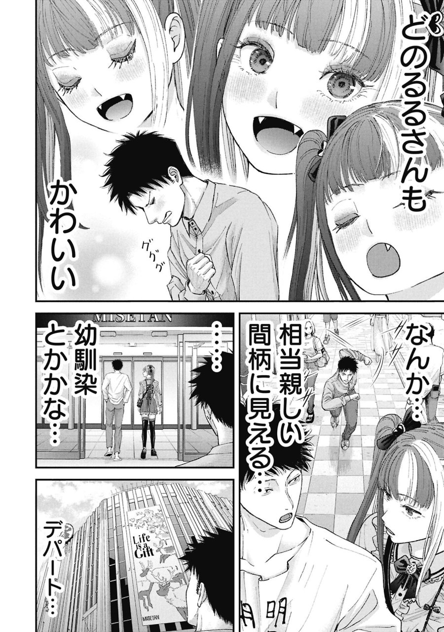 俺、寝取られたいんです!!! 第18話 - Page 10
