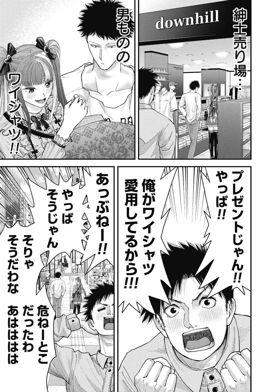 俺、寝取られたいんです!!! 第18話 - Page 11