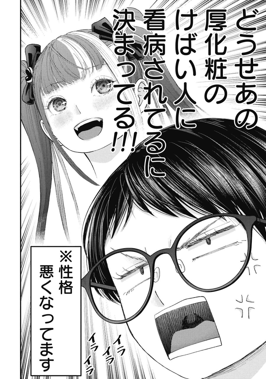 俺、寝取られたいんです!!! 第18話 - Page 2