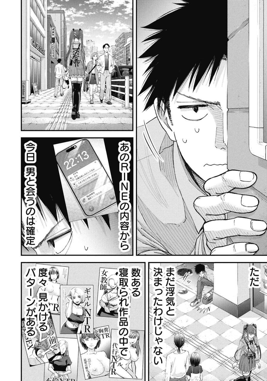 俺、寝取られたいんです!!! 第18話 - Page 4