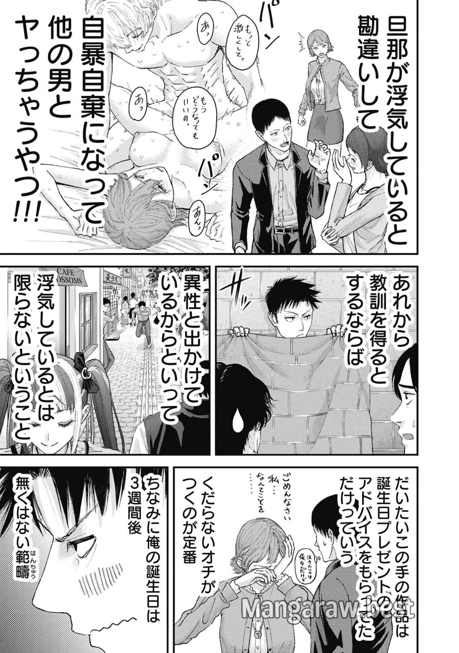 俺、寝取られたいんです!!! 第18話 - Page 5