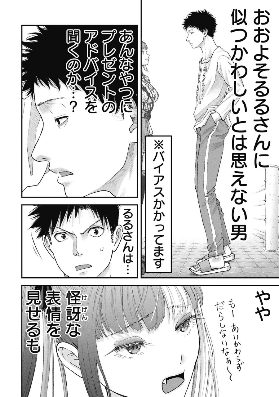 俺、寝取られたいんです!!! 第18話 - Page 8