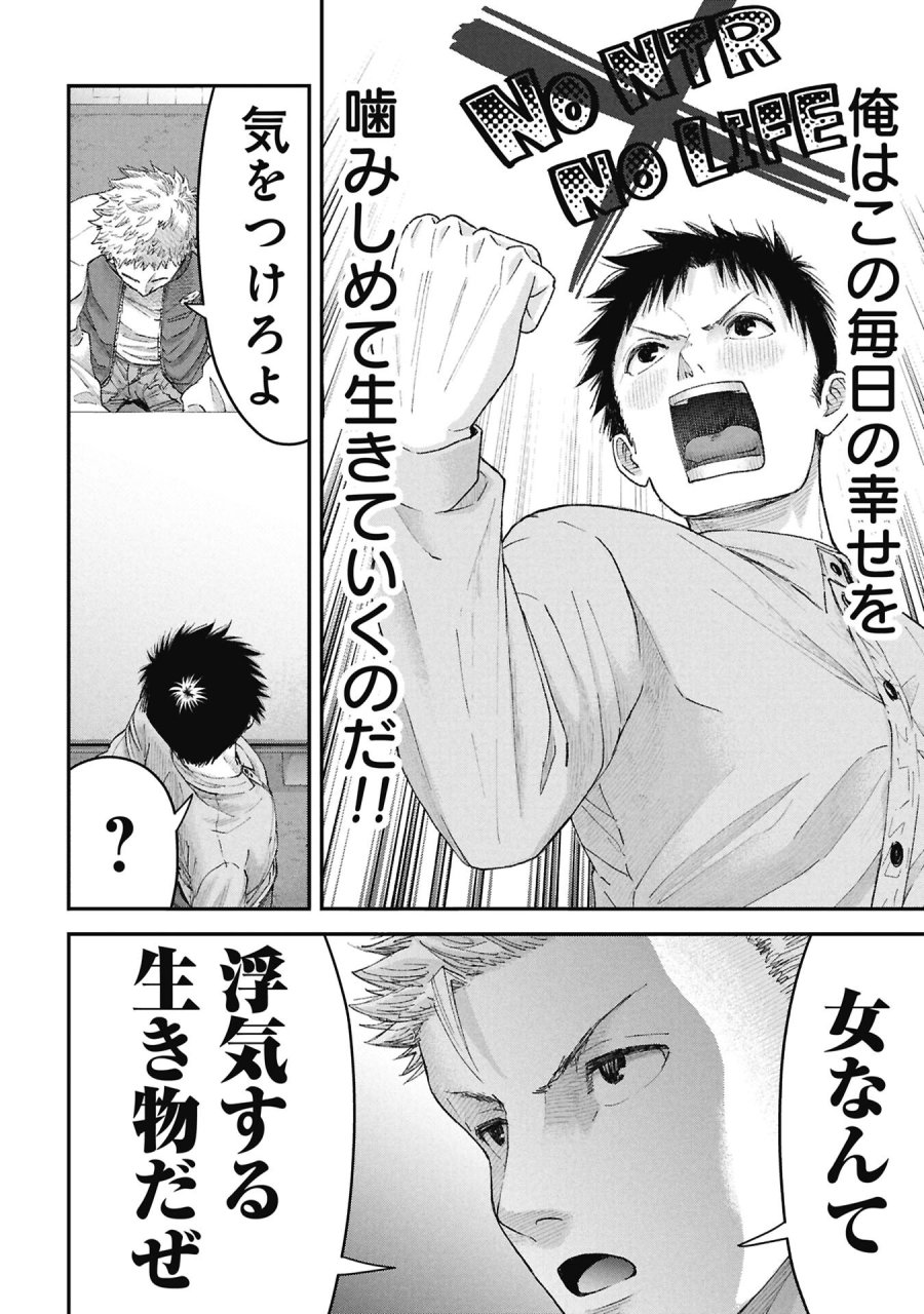俺、寝取られたいんです!!! 第17話 - Page 10