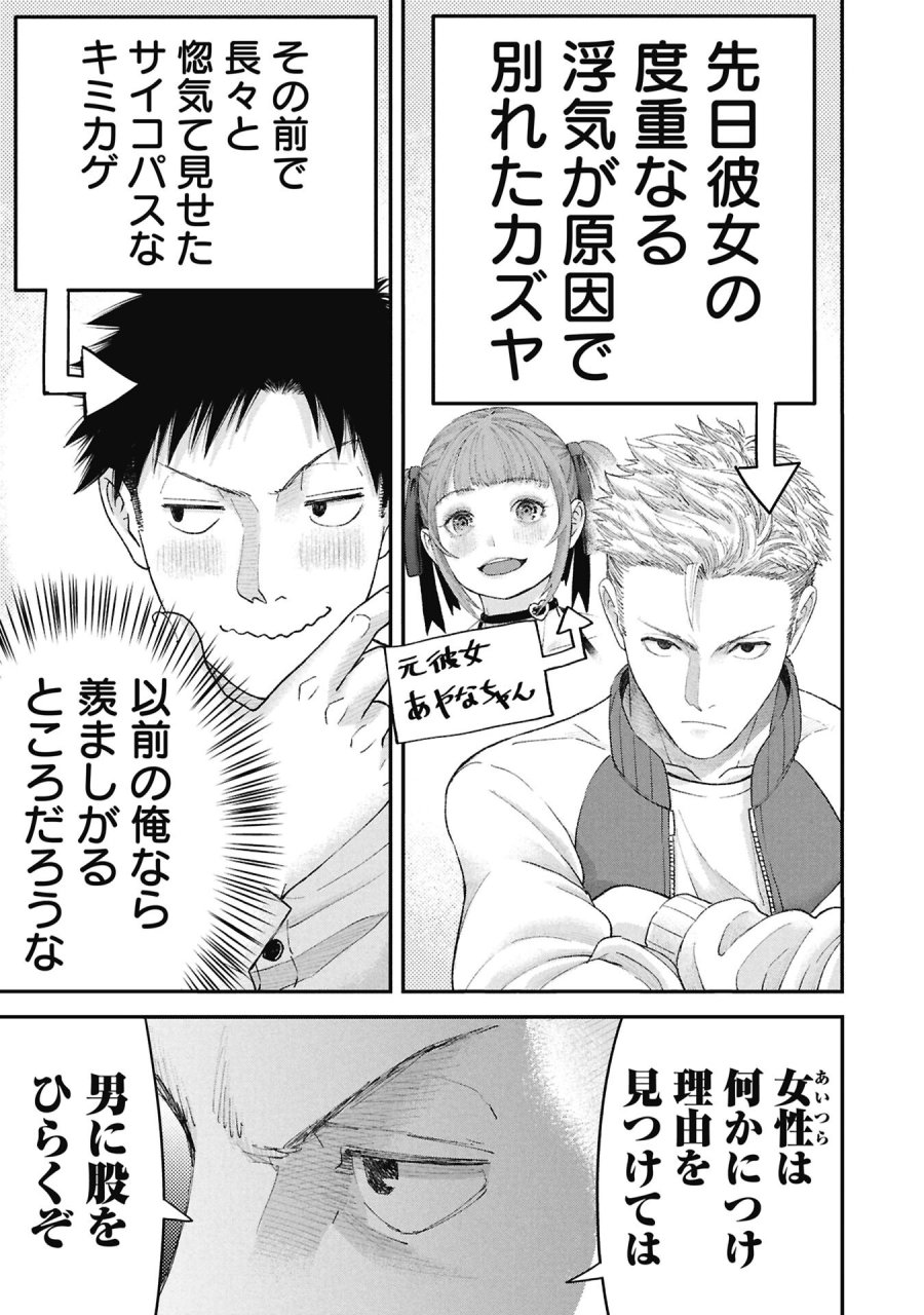 俺、寝取られたいんです!!! 第17話 - Page 11