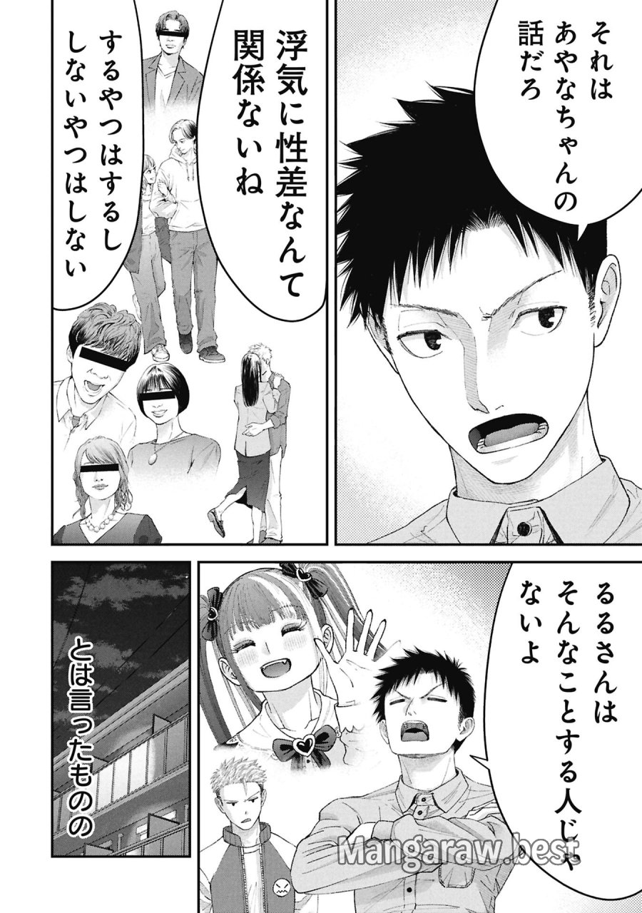 俺、寝取られたいんです!!! 第17話 - Page 12