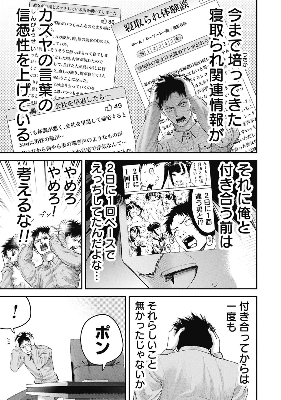 俺、寝取られたいんです!!! 第17話 - Page 13
