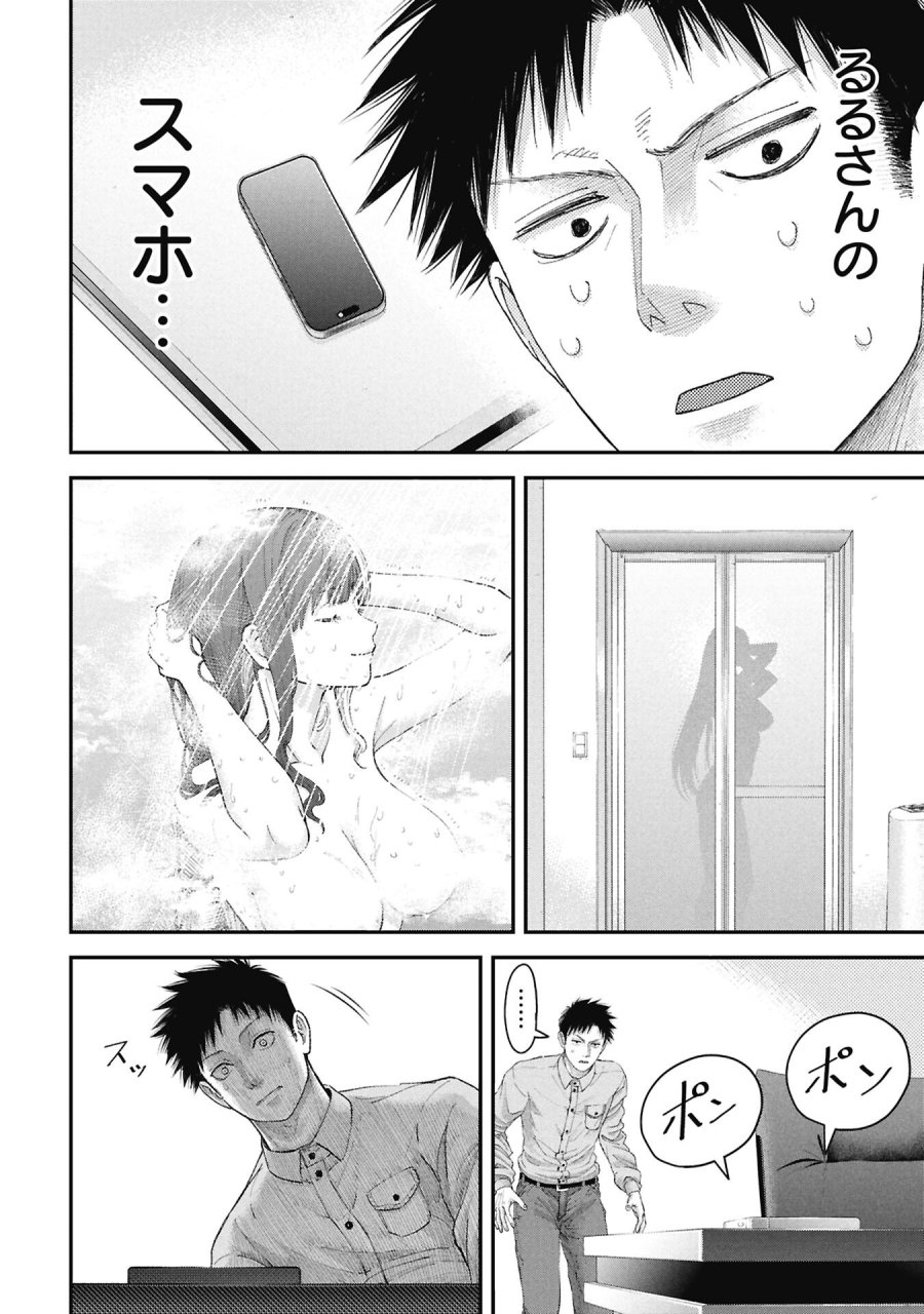 俺、寝取られたいんです!!! 第17話 - Page 14