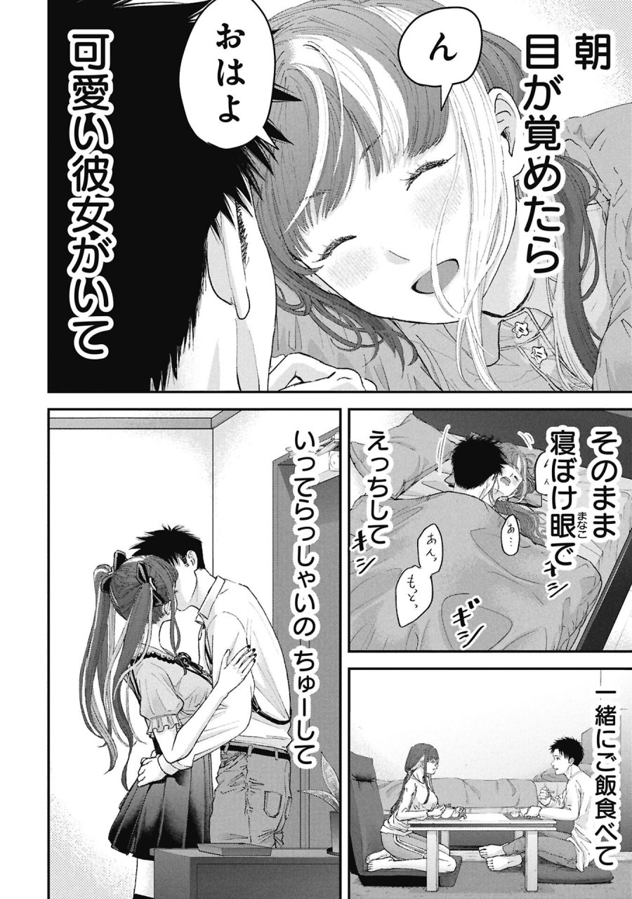 俺、寝取られたいんです!!! 第17話 - Page 2