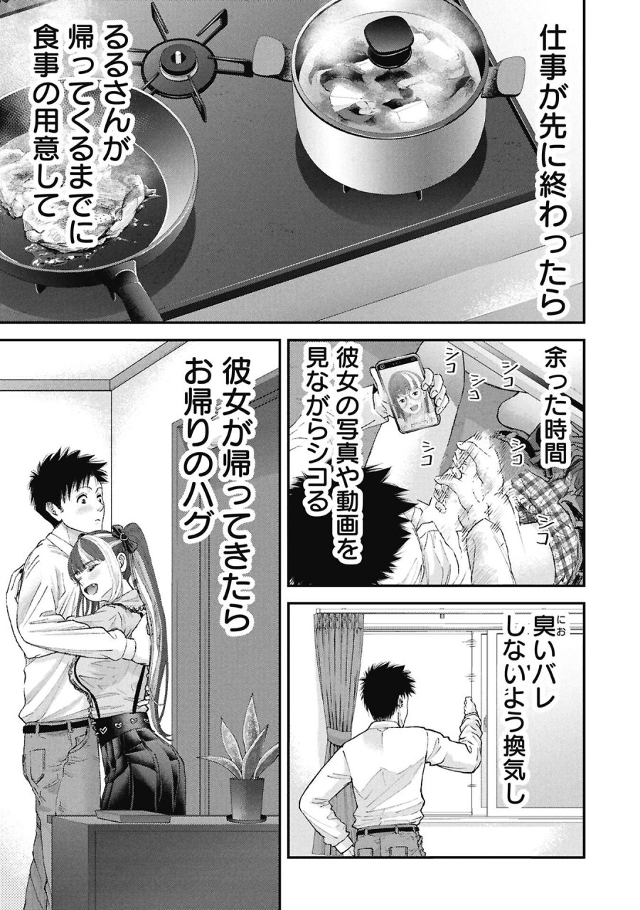 俺、寝取られたいんです!!! 第17話 - Page 3