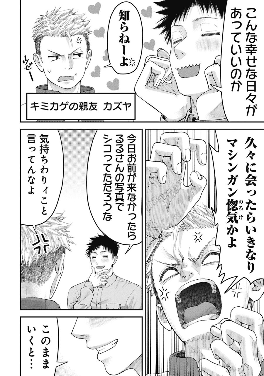 俺、寝取られたいんです!!! 第17話 - Page 6