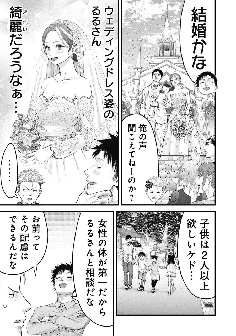 俺、寝取られたいんです!!! 第17話 - Page 7