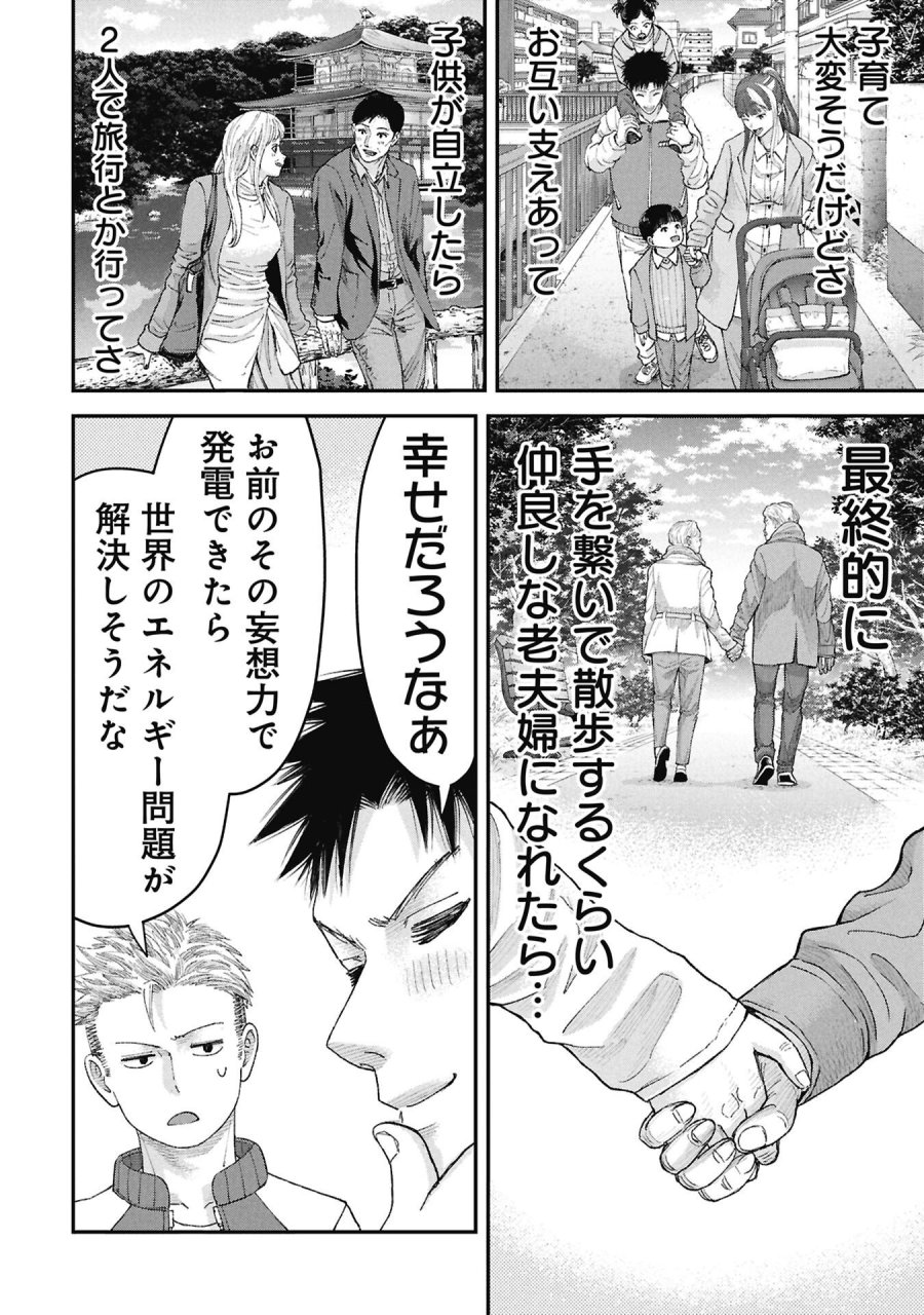 俺、寝取られたいんです!!! 第17話 - Page 8