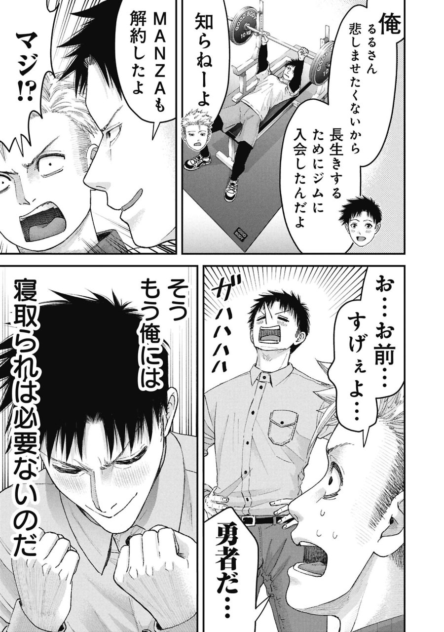 俺、寝取られたいんです!!! 第17話 - Page 9