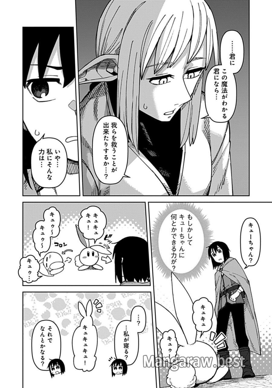 お子さま賢者の異世界旅行 with もふもふバニー 第3.2話 - Trang 12