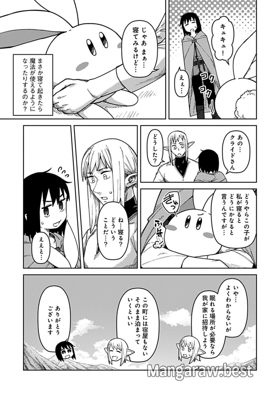 お子さま賢者の異世界旅行 with もふもふバニー 第3.2話 - Trang 13