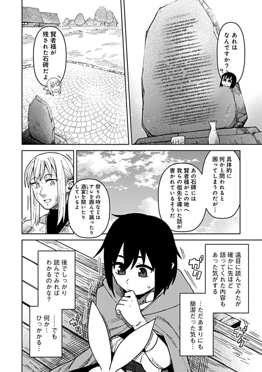 お子さま賢者の異世界旅行 with もふもふバニー 第3.2話 - Trang 2