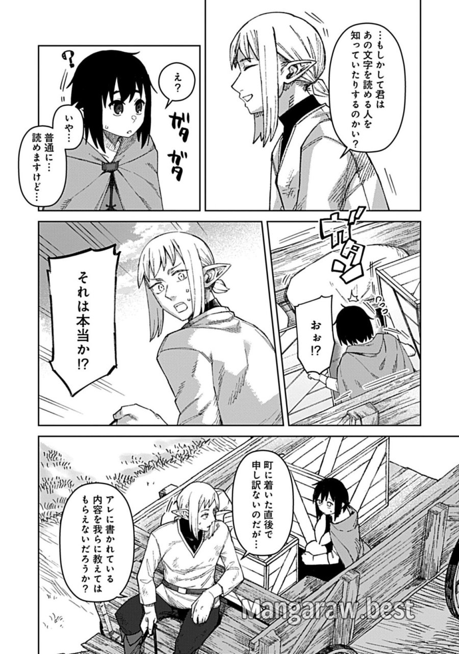 お子さま賢者の異世界旅行 with もふもふバニー 第3.2話 - Trang 4