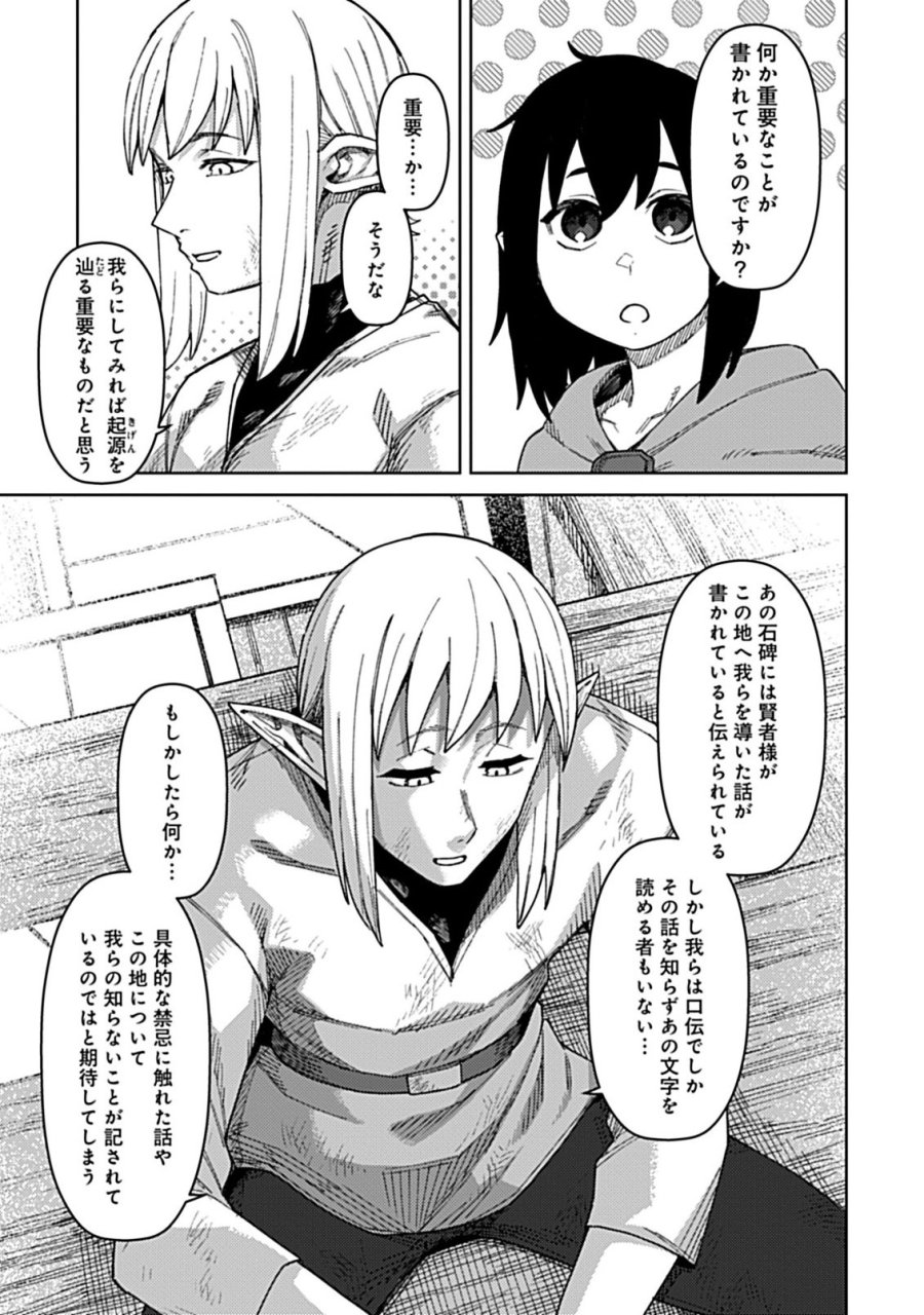 お子さま賢者の異世界旅行 with もふもふバニー 第3.2話 - Trang 5