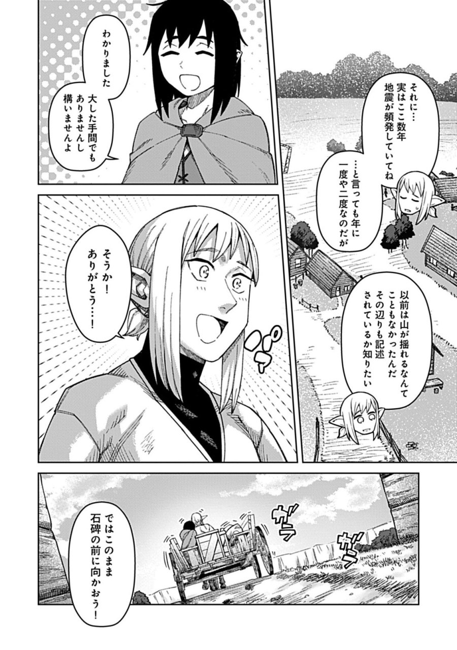 お子さま賢者の異世界旅行 with もふもふバニー 第3.2話 - Trang 6