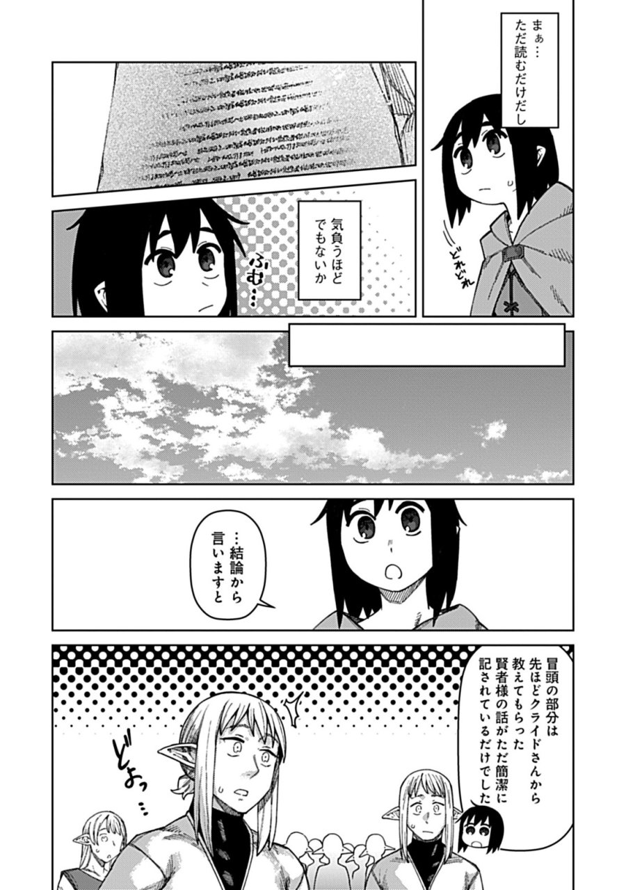お子さま賢者の異世界旅行 with もふもふバニー 第3.2話 - Trang 7