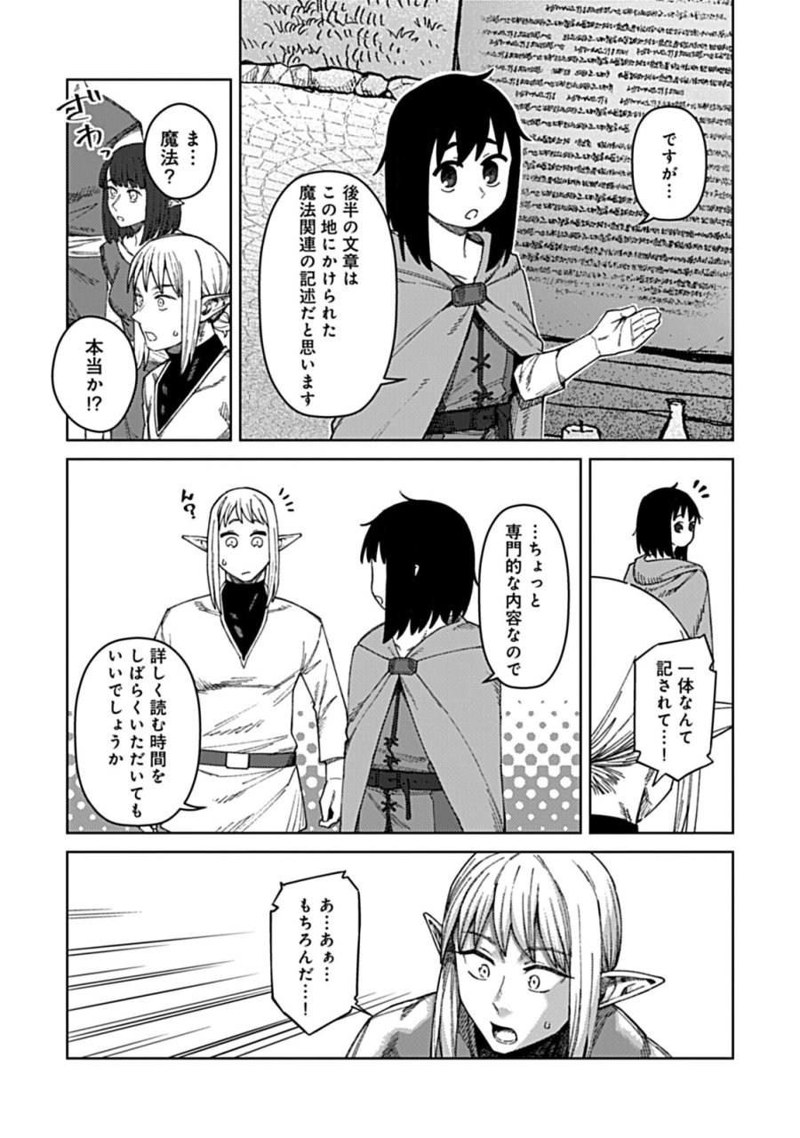 お子さま賢者の異世界旅行 with もふもふバニー 第3.2話 - Trang 8