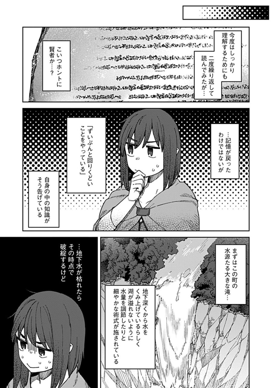 お子さま賢者の異世界旅行 with もふもふバニー 第3.2話 - Trang 9