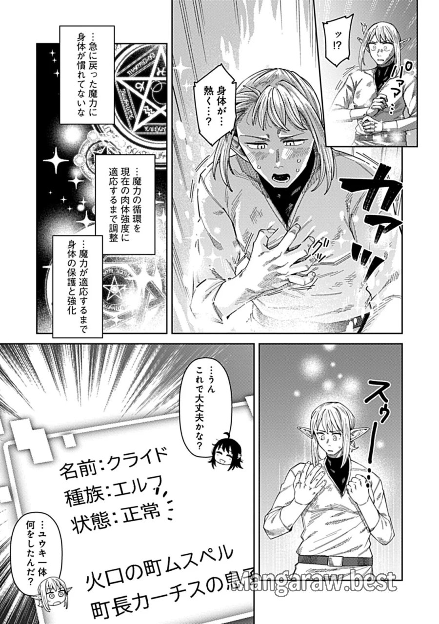 お子さま賢者の異世界旅行 with もふもふバニー 第4.2話 - Page 1