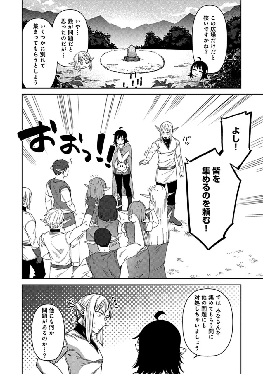 お子さま賢者の異世界旅行 with もふもふバニー 第4.2話 - Page 10