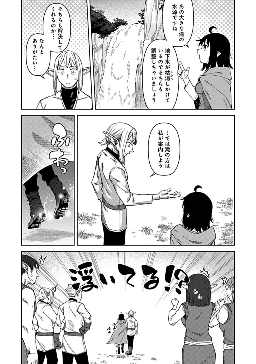 お子さま賢者の異世界旅行 with もふもふバニー 第4.2話 - Page 11