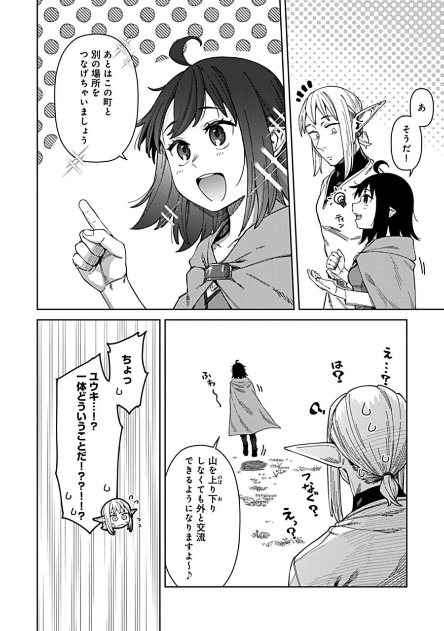 お子さま賢者の異世界旅行 with もふもふバニー 第4.2話 - Page 12