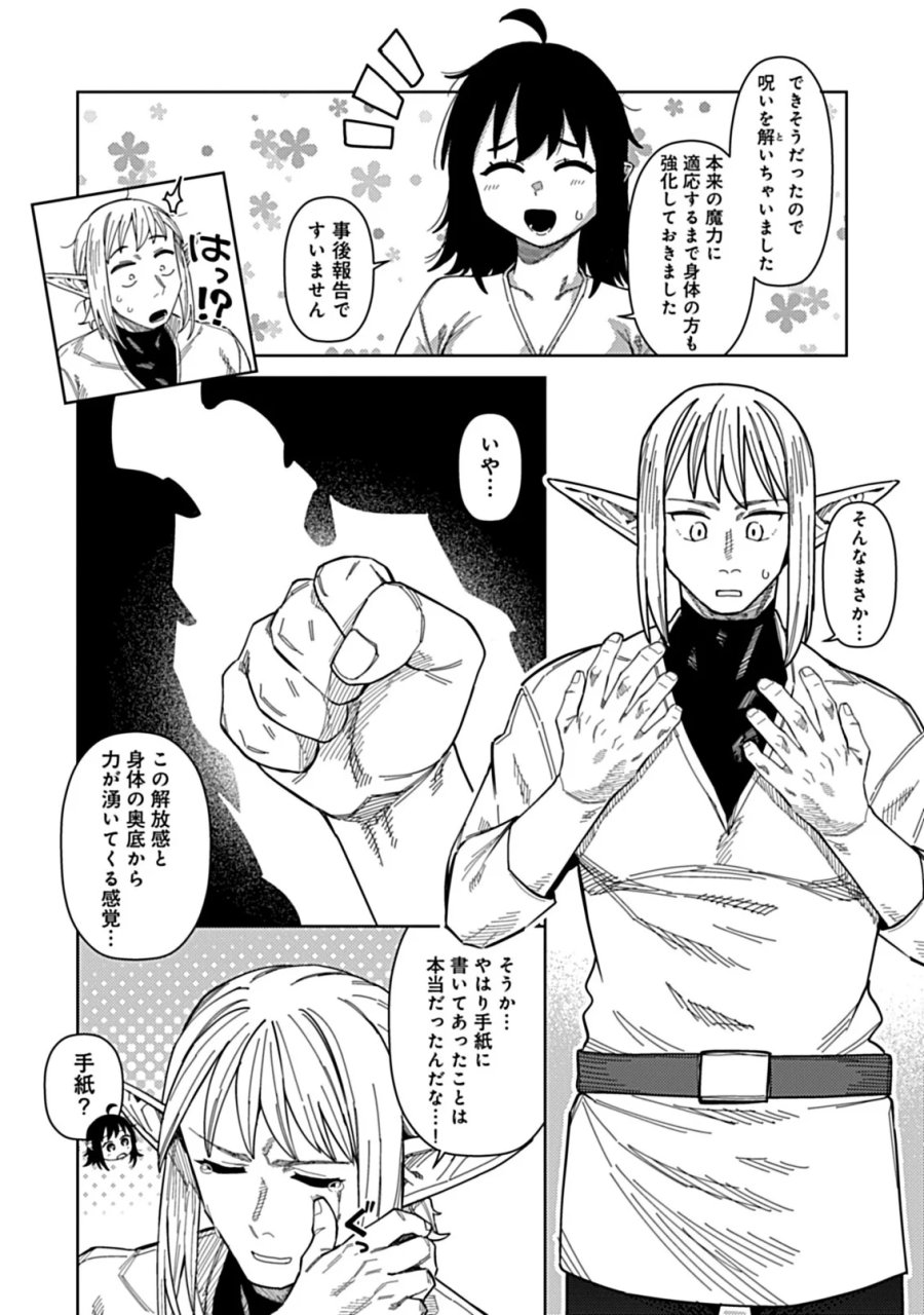 お子さま賢者の異世界旅行 with もふもふバニー 第4.2話 - Page 2