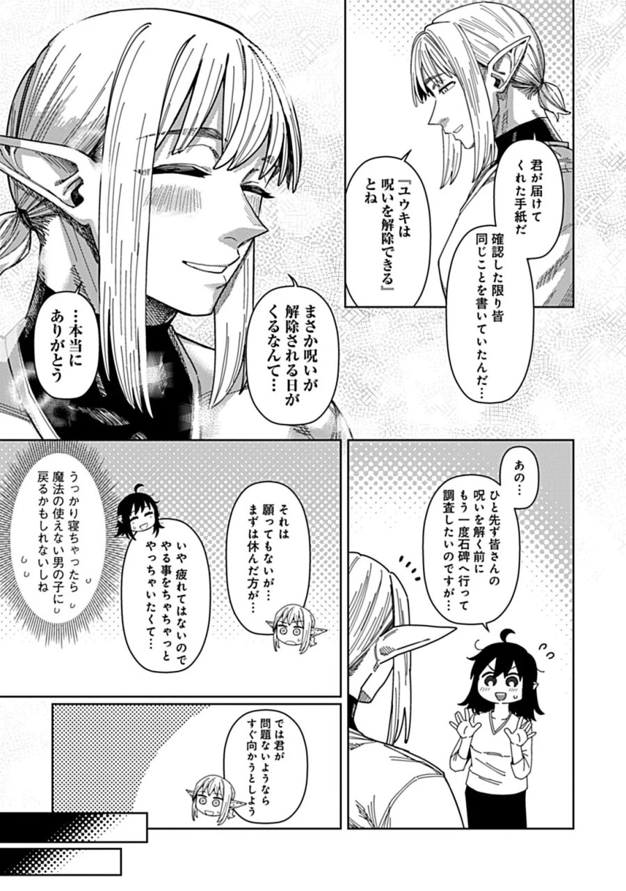 お子さま賢者の異世界旅行 with もふもふバニー 第4.2話 - Page 3