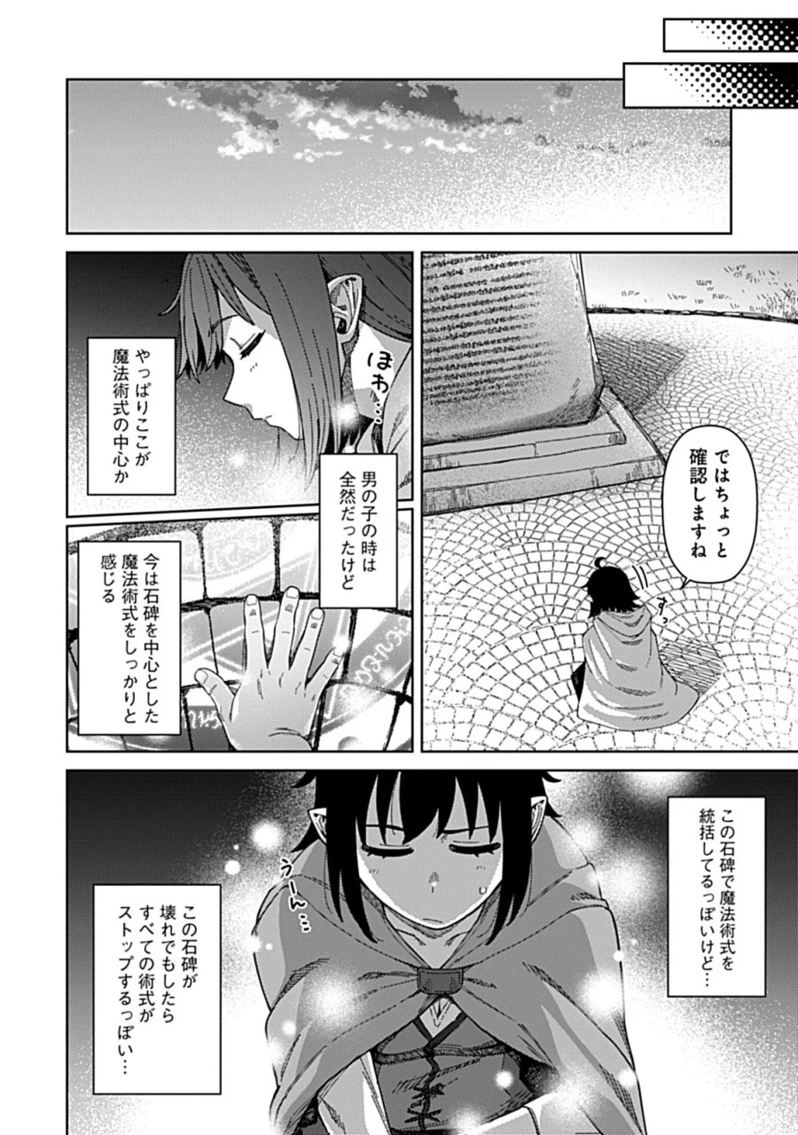 お子さま賢者の異世界旅行 with もふもふバニー 第4.2話 - Page 4