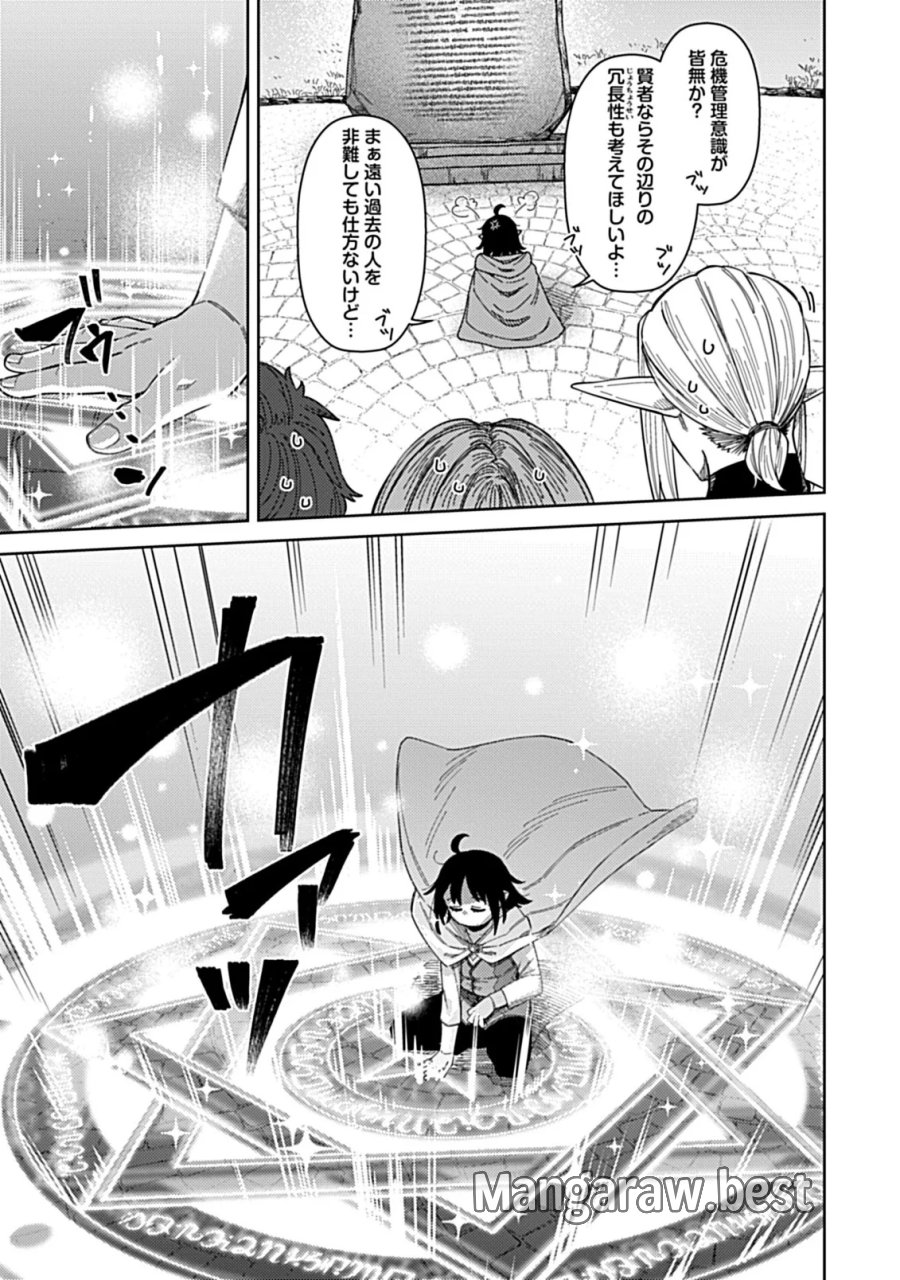 お子さま賢者の異世界旅行 with もふもふバニー 第4.2話 - Page 5