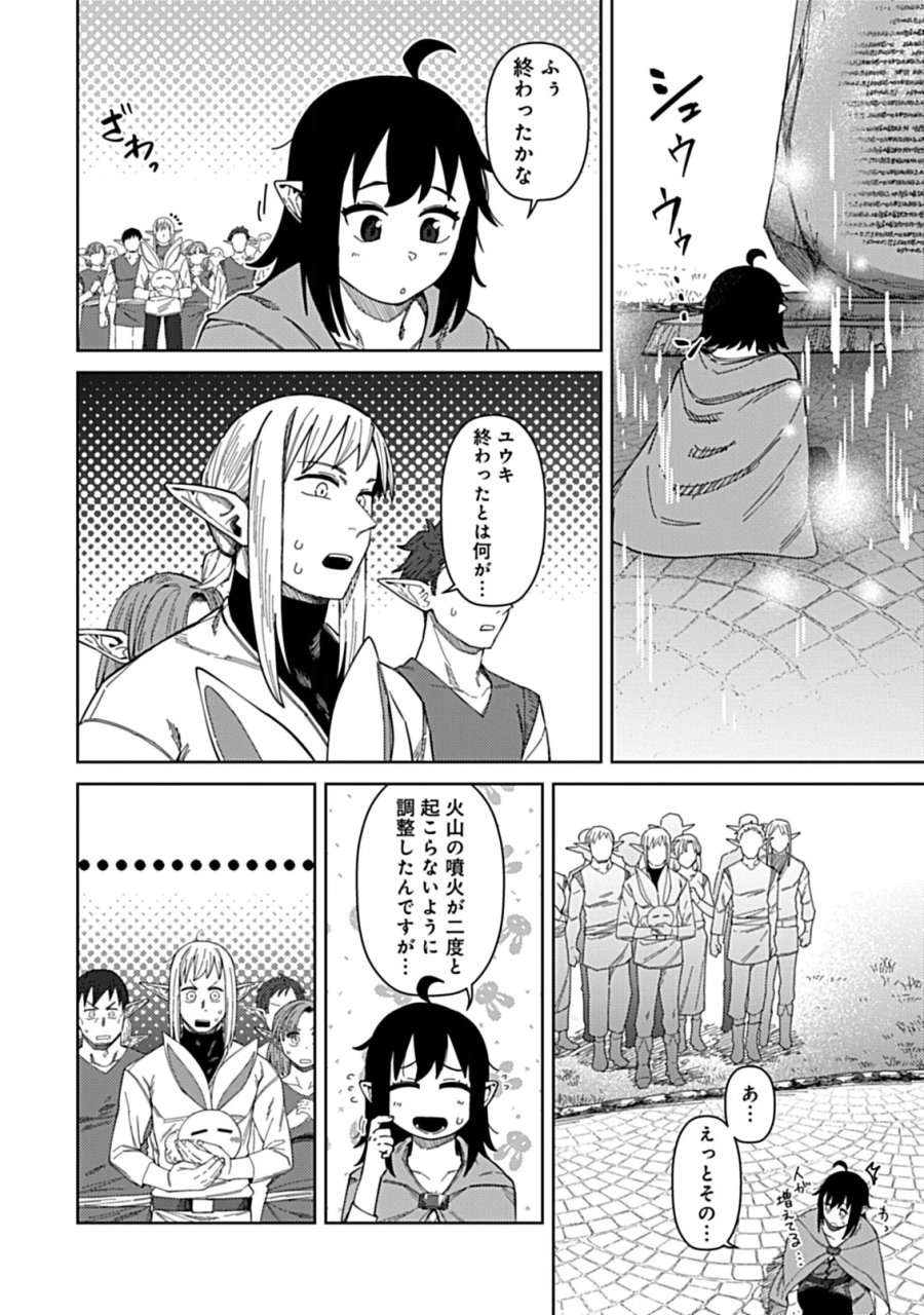 お子さま賢者の異世界旅行 with もふもふバニー 第4.2話 - Page 6