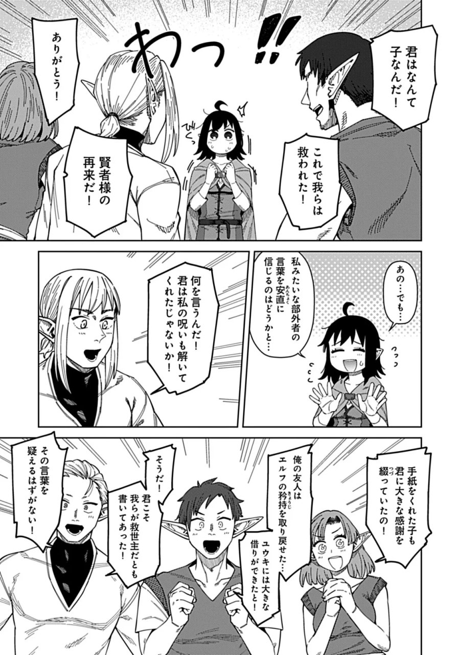 お子さま賢者の異世界旅行 with もふもふバニー 第4.2話 - Page 7