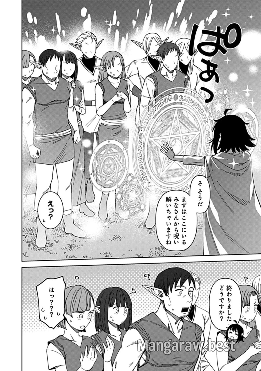 お子さま賢者の異世界旅行 with もふもふバニー 第4.2話 - Page 8