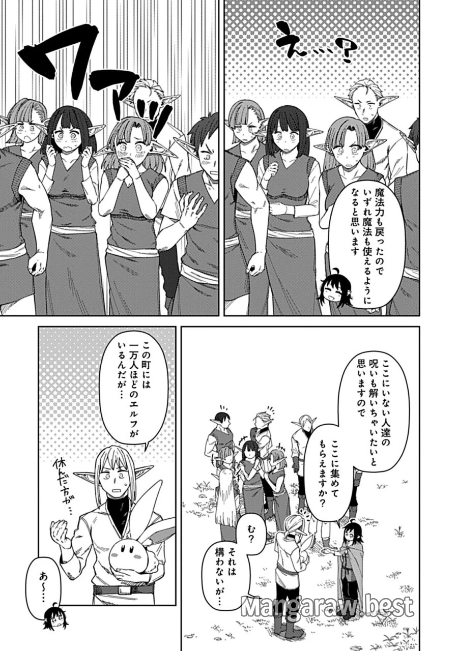 お子さま賢者の異世界旅行 with もふもふバニー 第4.2話 - Page 9