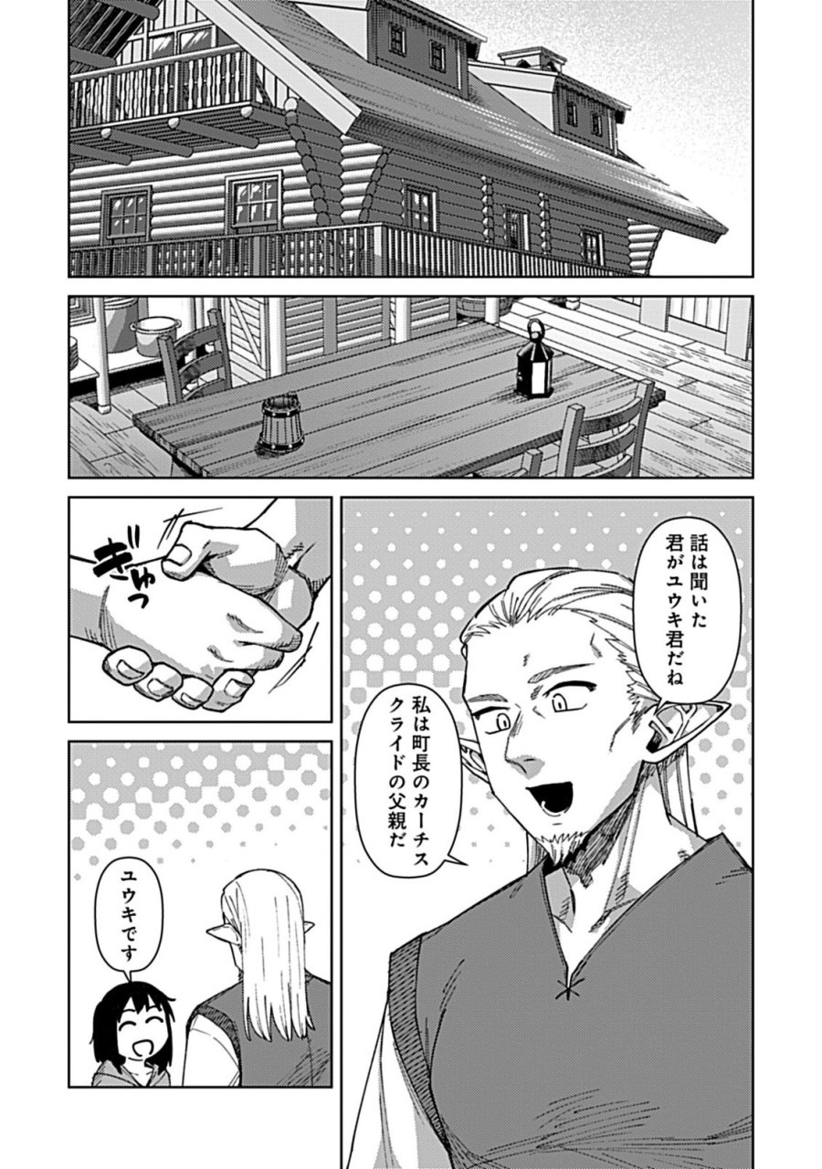 お子さま賢者の異世界旅行 with もふもふバニー 第4.1話 - Page 1
