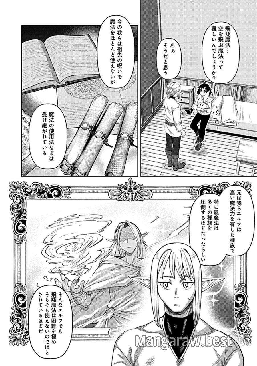 お子さま賢者の異世界旅行 with もふもふバニー 第4.1話 - Page 10
