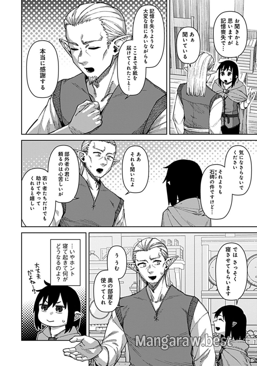 お子さま賢者の異世界旅行 with もふもふバニー 第4.1話 - Page 2