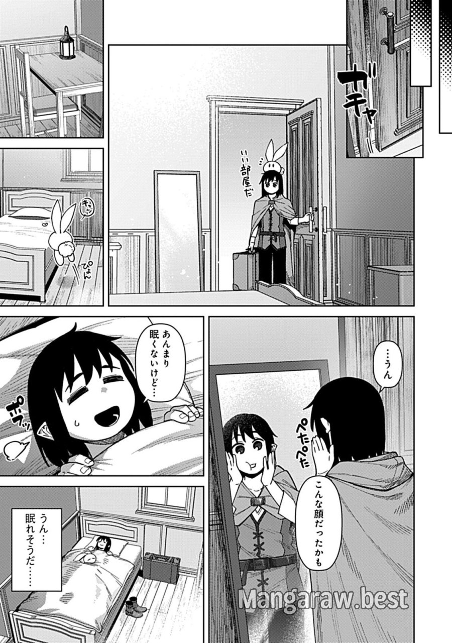 お子さま賢者の異世界旅行 with もふもふバニー 第4.1話 - Page 3
