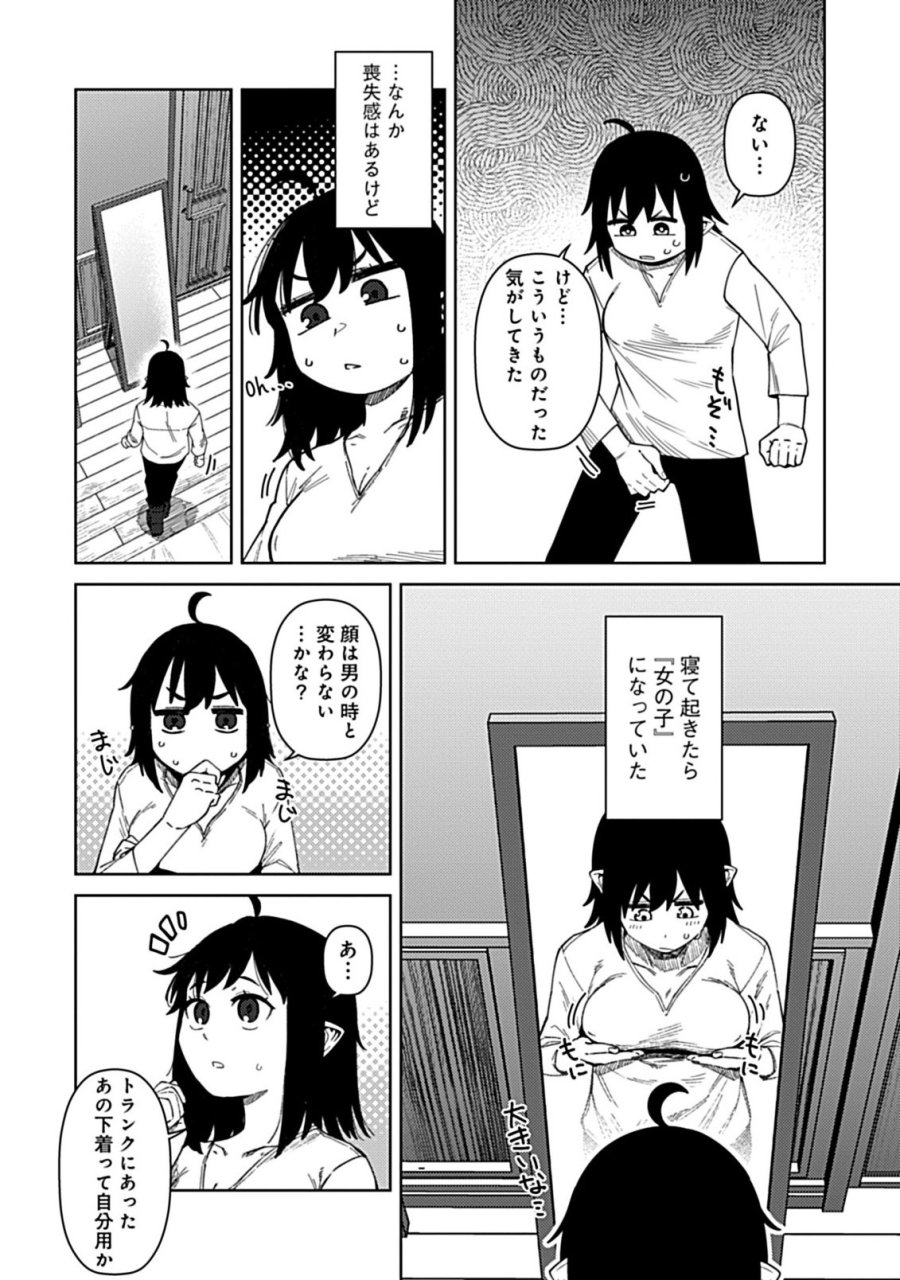 お子さま賢者の異世界旅行 with もふもふバニー 第4.1話 - Page 6