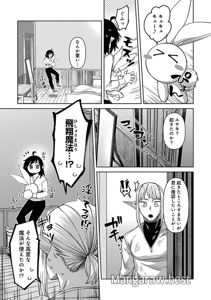 お子さま賢者の異世界旅行 with もふもふバニー 第4.1話 - Page 9