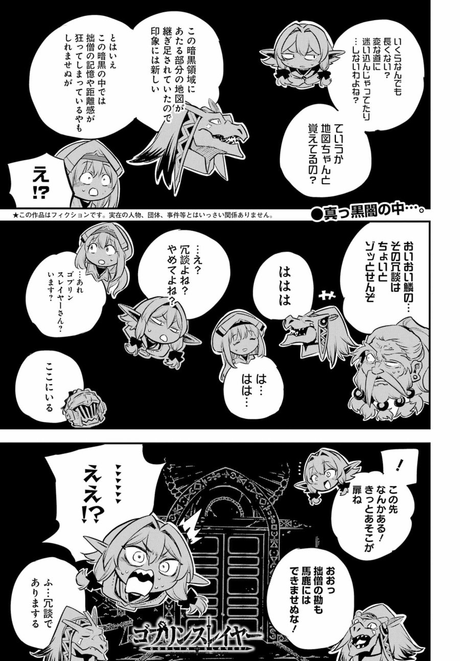 ゴブリンスレイヤー 第109話 - Trang 1