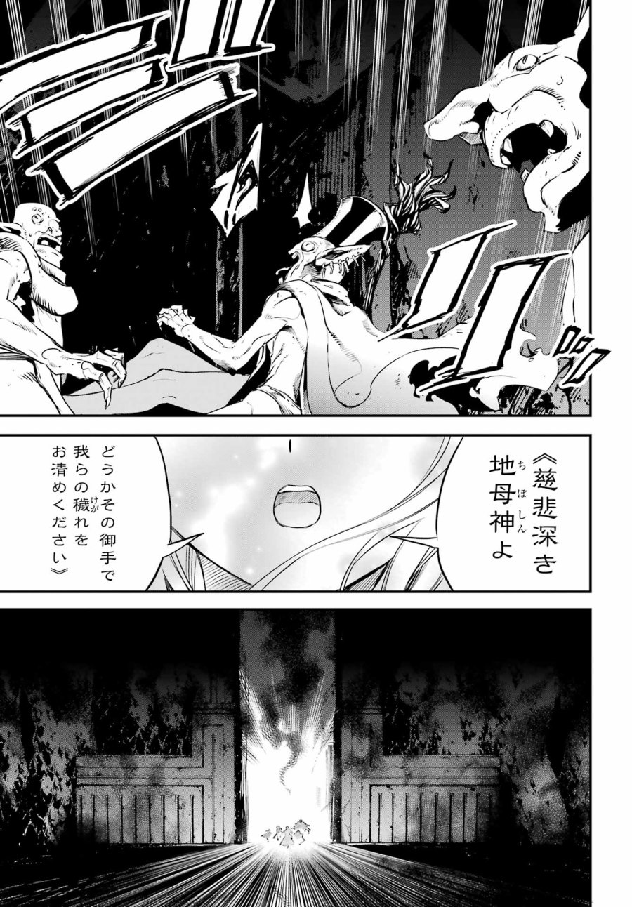ゴブリンスレイヤー 第109話 - Trang 11