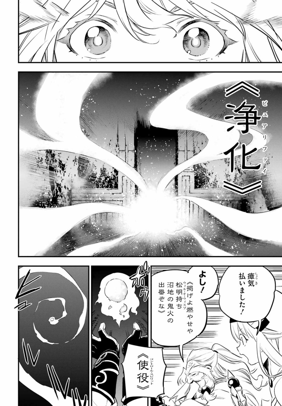 ゴブリンスレイヤー 第109話 - Trang 12